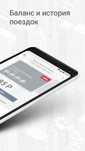 Транспортная карта скриншот 3