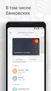 Транспортная карта скриншот 6