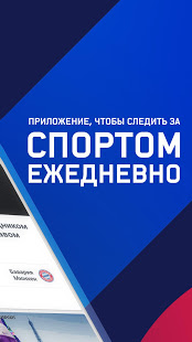 Eurosport скриншот 3