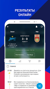 Eurosport скриншот 4