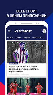 Eurosport скриншот 5