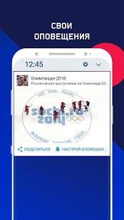 Eurosport скриншот 6