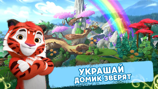 Лео и Тиг: Таёжная Сказка скриншот 2