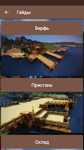 Building Guide скриншот 2