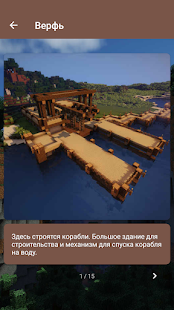 Building Guide скриншот 3