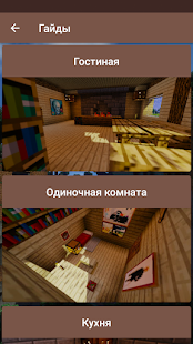 Building Guide скриншот 4