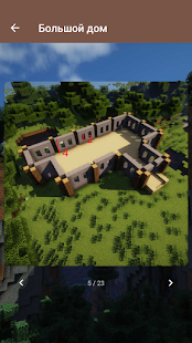 Building Guide скриншот 5