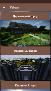 Building Guide скриншот 6