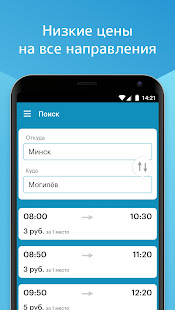 Атлас — билеты на автобусы скриншот 3