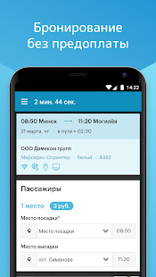 Атлас — билеты на автобусы скриншот 4