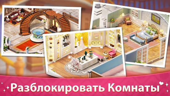 Моя История - Обнови Особняк скриншот 4