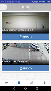 Мой умный дом скриншот 3