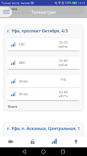 Мой умный дом скриншот 4