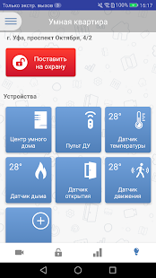 Мой умный дом скриншот 6