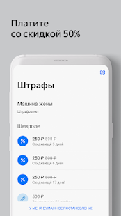 Яндекс.Штрафы скриншот 2