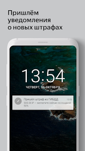 Яндекс.Штрафы скриншот 3