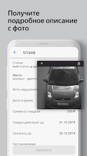 Яндекс.Штрафы скриншот 4