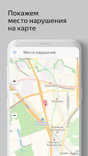 Яндекс.Штрафы скриншот 5