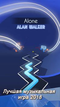 Линия Танца (Dancing Line) скриншот 5