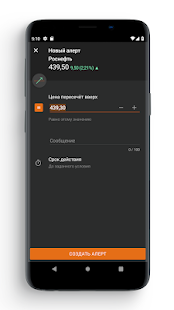 FinamTrade скриншот 4