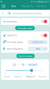 Запись звонков / разговоров скриншот 5