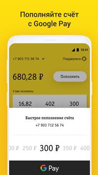 Билайн скриншот 3