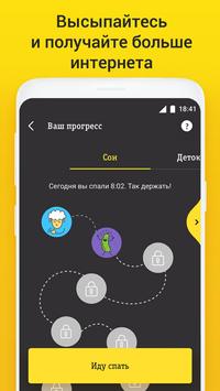 Билайн скриншот 4