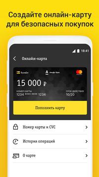 Билайн скриншот 5