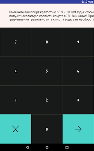 Калькулятор самогонщика скриншот 2