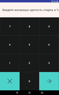 Калькулятор самогонщика скриншот 3