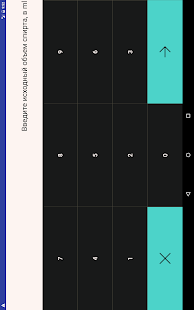 Калькулятор самогонщика скриншот 6