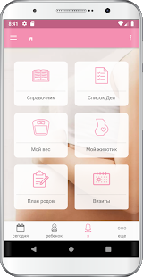 Беременность скриншот 3