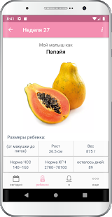 Беременность скриншот 4