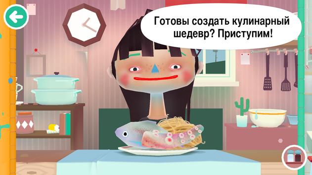 Toca Kitchen 2 скриншот 1