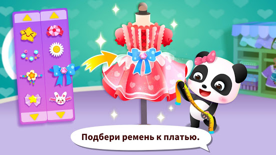 Модные наряды с мал. пандой скриншот 5