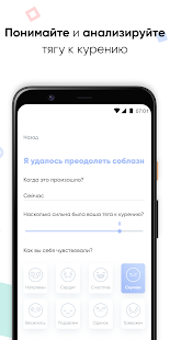Кwit: Бросить курить сейчас! скриншот 4