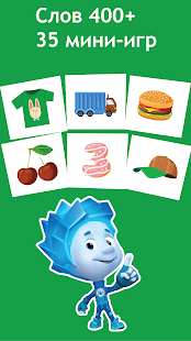 Английский для детей. Фиксики скриншот 2