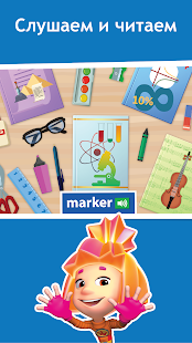 Английский для детей. Фиксики скриншот 6