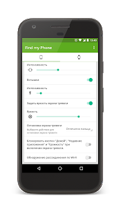 Найти мой телефон скриншот 4