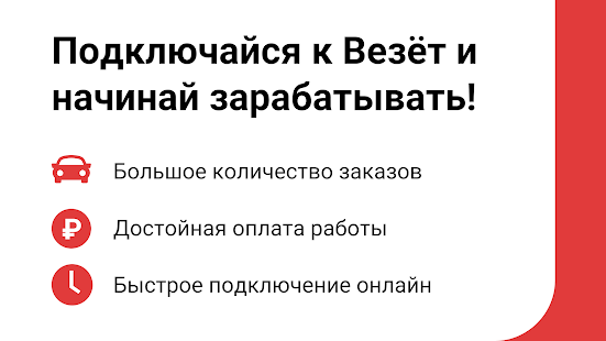 Везет для водителей - Работа скриншот 2