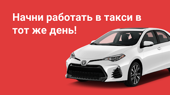 Везет для водителей - Работа скриншот 5