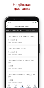Лидерфуд: продукты на дом скриншот 3
