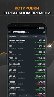 Investing.com: биржа и акции скриншот 2
