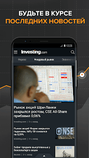 Investing.com: биржа и акции скриншот 4