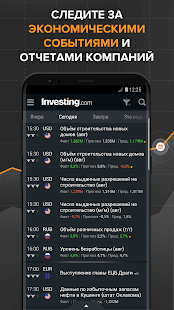 Investing.com: биржа и акции скриншот 5