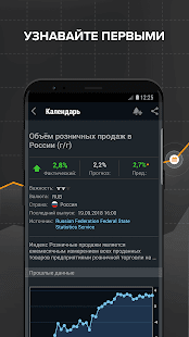 Investing.com: биржа и акции скриншот 6