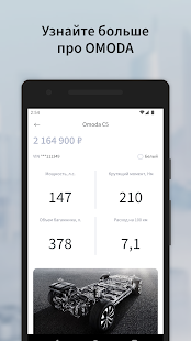 My OMODA скриншот 3