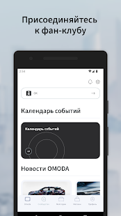 My OMODA скриншот 4