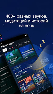 BetterSleep: Сон и Медитация скриншот 3