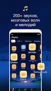 BetterSleep: Сон и Медитация скриншот 4